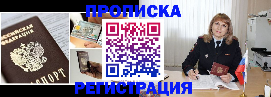 временная регистрация купить в Туле