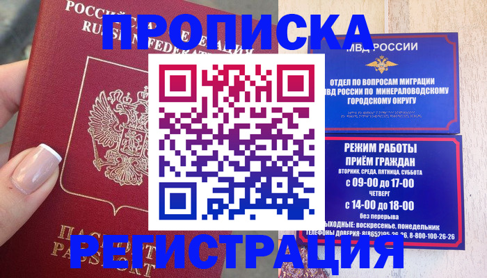 прописка 2025 в Туле